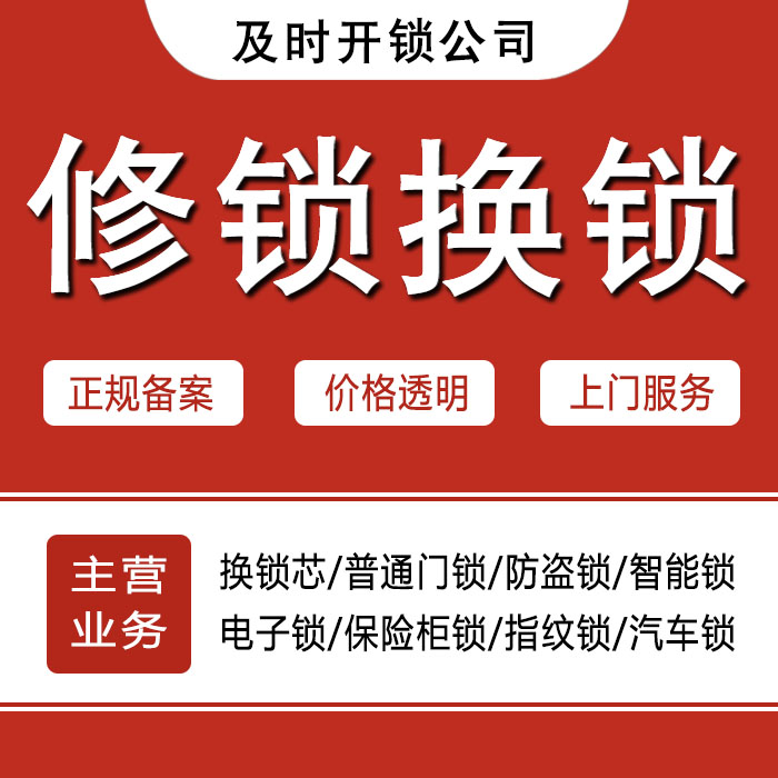 乐山24小时上门 [开锁换锁修锁] 防盗门·保险柜·汽车锁